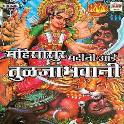 Mahisasur Mardini Aai Tulaja Bhavani (Marathi Film) - Prasad Dusane
