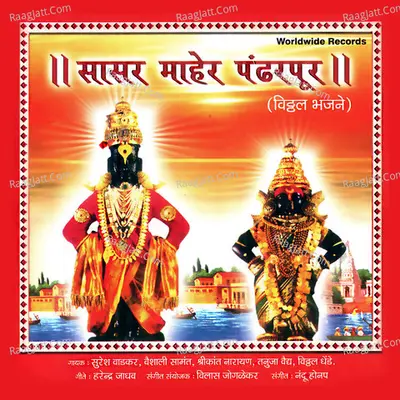 Sasar Maher Pandharpur - nandu honap