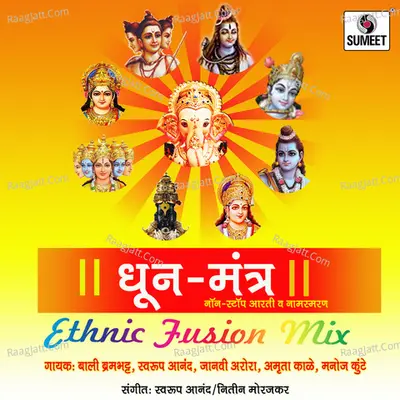 Dhun Mantra Poster