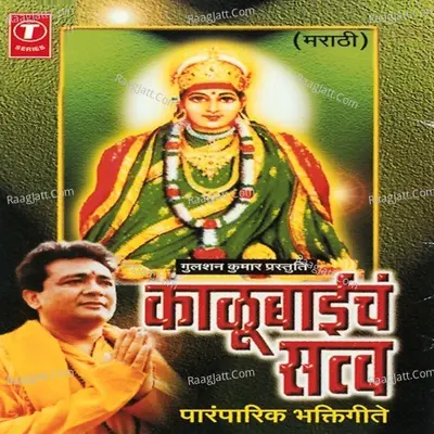 Kalubaiche Satva (Marathi) - Sakhar Bai Kamble Bapu Chandenshiv