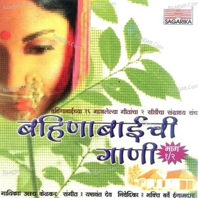 Bahinabaichi Gaani - Uttara Kelkar
