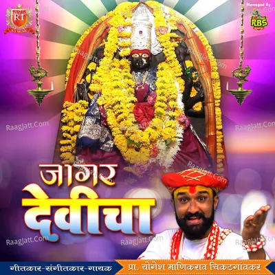 Jagar Devicha Poster