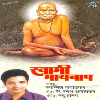Swami Maaybaap - Swapnil Bandodkar