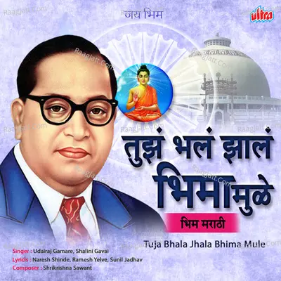 Tuja Bhala Jhala Bhima Mule - Udairaj Gamare