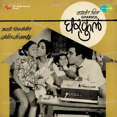 Gharkul Mar 1970 Poster