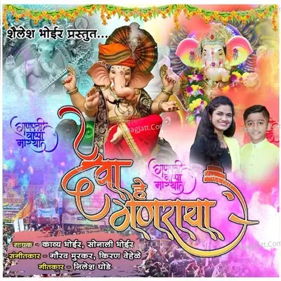 Deva He Ganraya Cover
