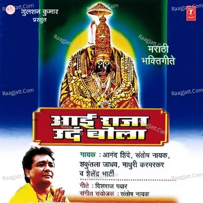 Aai Raja Uda Bola - Santosh Naik