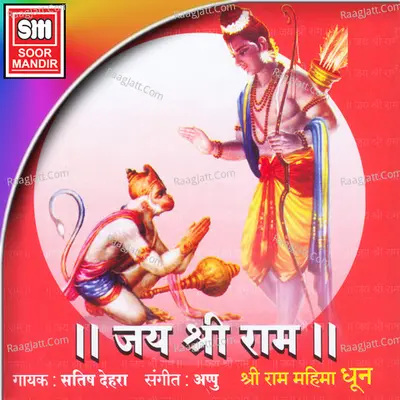 Jay Shree Ram - Satish Dehra