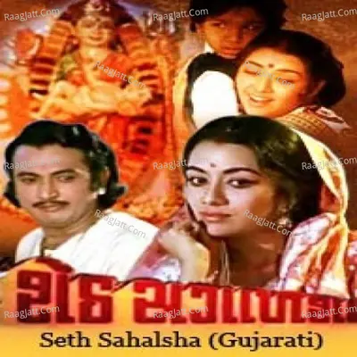 Seth Sagalsha Poster