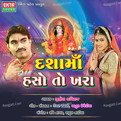 Dashama Haso Toh Khara - Jiganesh Kaviraj