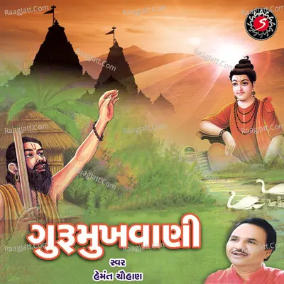 Gurumukh Vani - Hemant Chauhan