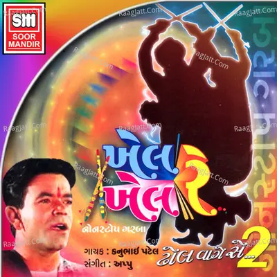 Khel Khel Re - Kanu Patel