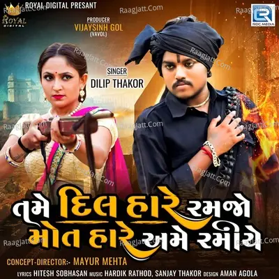 Tame Dil Hare Ramjo Mot Hare Ame Ramiye Cover