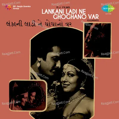 Lankani Ladi Ne Ghoghanovar Poster