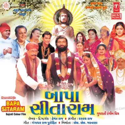 Bapa Sitaram - Dashrath Raaj