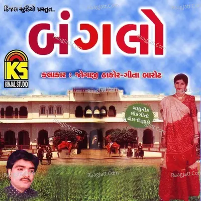 Bangalo - Jogaji Thakor
