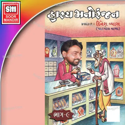 Hasya Manoranjan 9 Poster