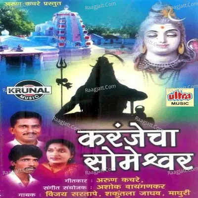 Karanjecha Someshwar - Vijay Sartape