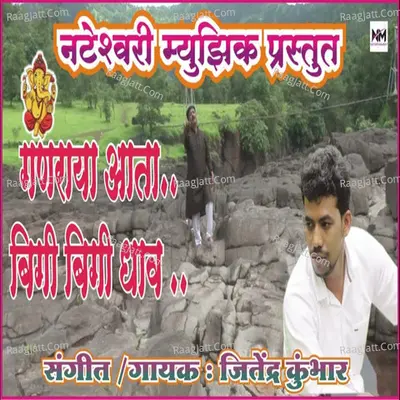 Ganraya Ata Bigi Bigi Dhav Cover