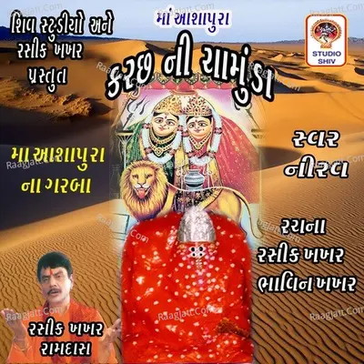 Kutch Ni Chamunda Poster