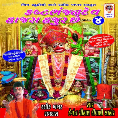 Kashtbhanjan dev Hajra Hajur Che Part 4 - Hemant Chauhan