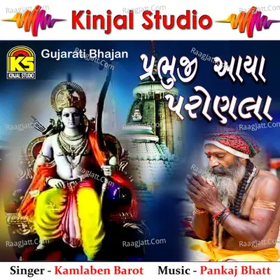 Prabhuji Aaya Paronala - Kamlaben Barot