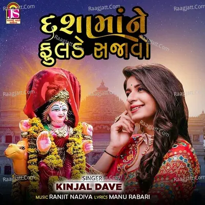 Dashamaane Fulade Sajavo