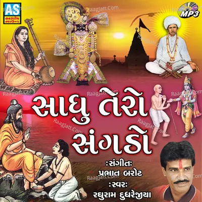 Sadhu Tero Sangado - Raghuram Dudharejiya