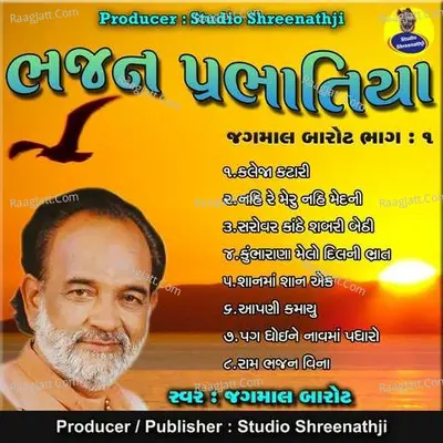 Bhajan Prabhatiya Jagmal Barot-Pt-1 - 