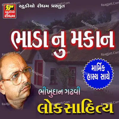 Bhadanu Makan - 