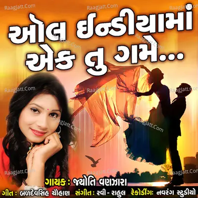All India Ma Ek Tu Game - Jyoti Vanzara