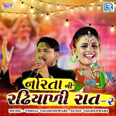 Norta Ni Radhiyadi Raat 2 - Sandip Bhagat