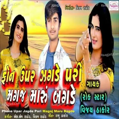 Phone Upar Jagde Pari Magaj Maru Bagde Cover