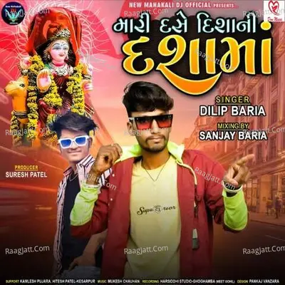 Mari Dase Dishani Dashama Poster