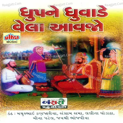 Dhup Na Dhuvade Vehla Avajo Poster