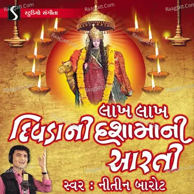 Lakh Lakh Divda Ni Dasha Maa Ni Aarti - 