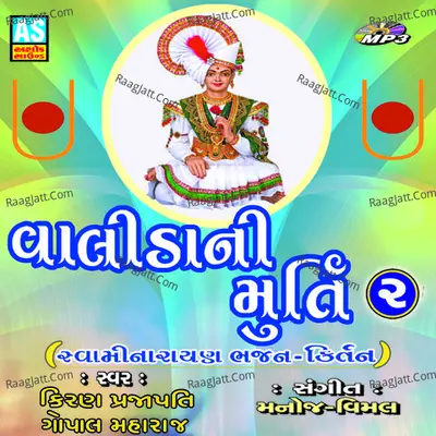 Valida Ni Murti Part 2 - Kiran Prajapati