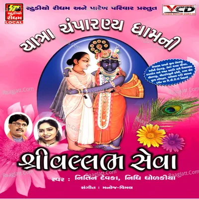 Vallbh Seva - Nidhi Dholkia
