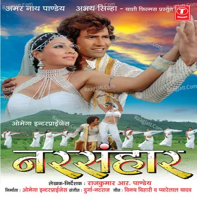 Narsanhaar - Durga-Natraj