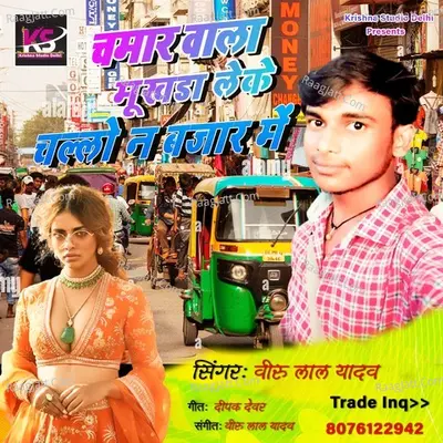 Chamar Wala Mukhada Leke Chalo Na Bajar Main Cover