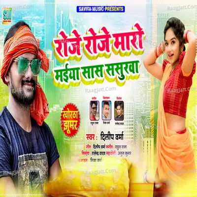 Roje Roje Maro Maiya Sas Sasurva (Khortha Song)