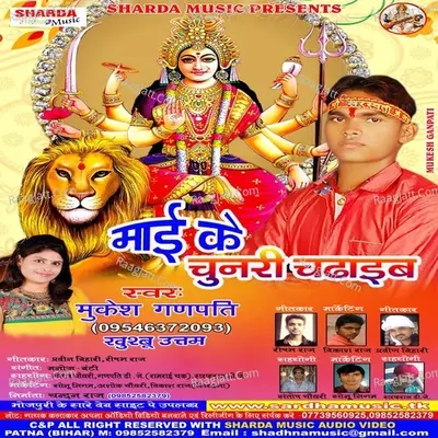 Maai Ke Chunari Chadhaib - Mukesh Ganpati
