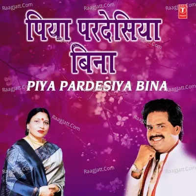 Piya Pardesiya Bina Poster