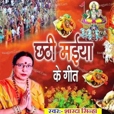Chhathi Maiya Ke Geet Cover