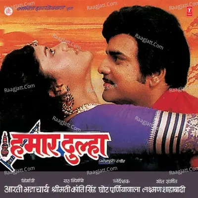 Hamaar Dulha - Lakshman Shahabadi
