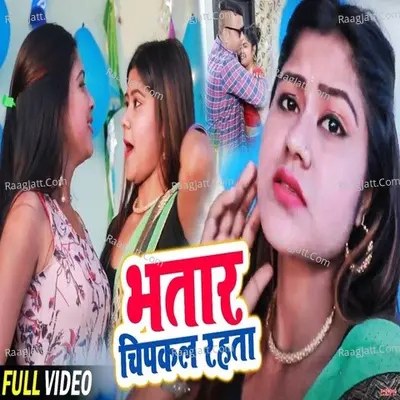 Bhatar Chipkal Rahata