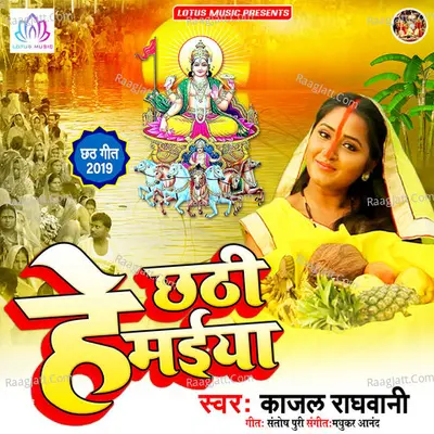 Hey Chhathi Maaiya Cover