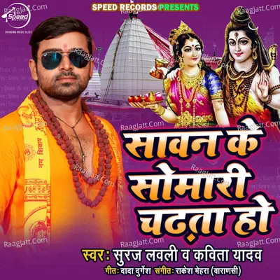 Sawan Ke Somari Chadhata Ho Cover