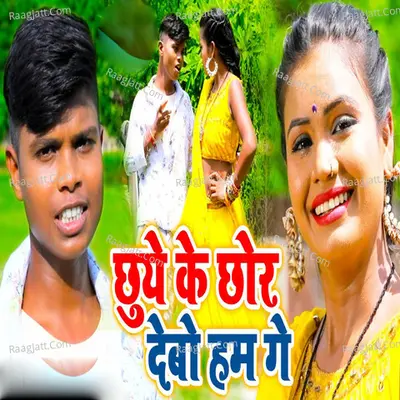 Chui Ke Chor Debo Ham Ge Cover