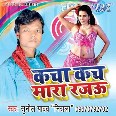 Kacha Kach Mara Rajau - Sunil Yadav Surila